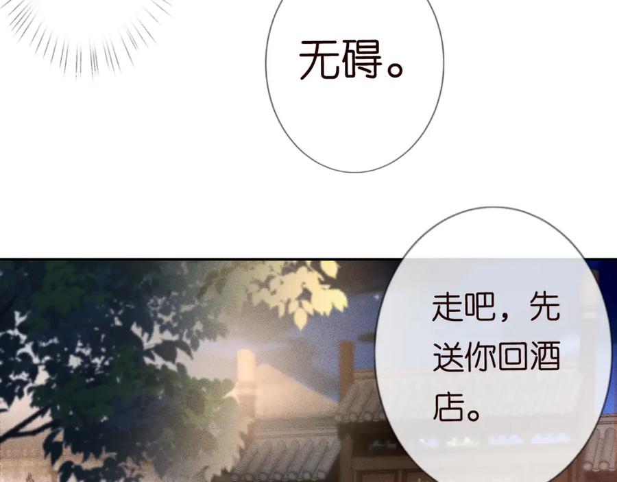 第53话可疑-满级大佬翻车以后-纳兰闲（原著）+虎岫工作室（第20张）