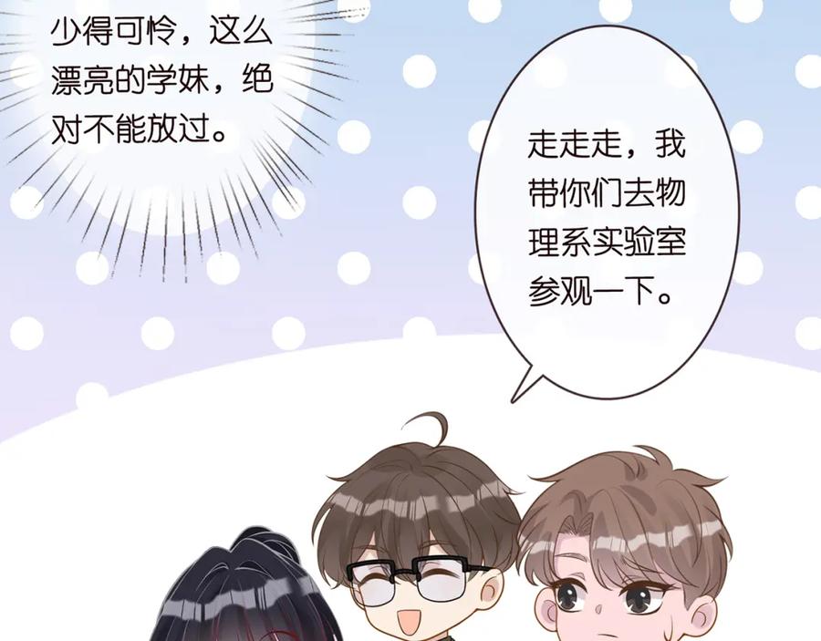 第54话偶遇大佬-满级大佬翻车以后-纳兰闲（原著）+虎岫工作室（第50张）