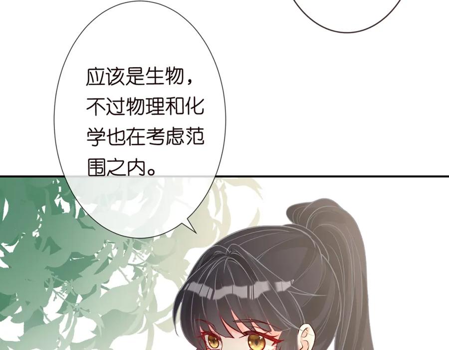 第54话偶遇大佬-满级大佬翻车以后-纳兰闲（原著）+虎岫工作室（第45张）