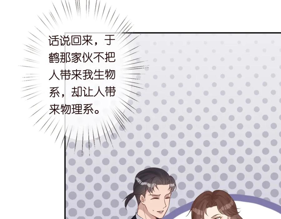 第55话隐患-满级大佬翻车以后-纳兰闲（原著）+虎岫工作室（第21张）
