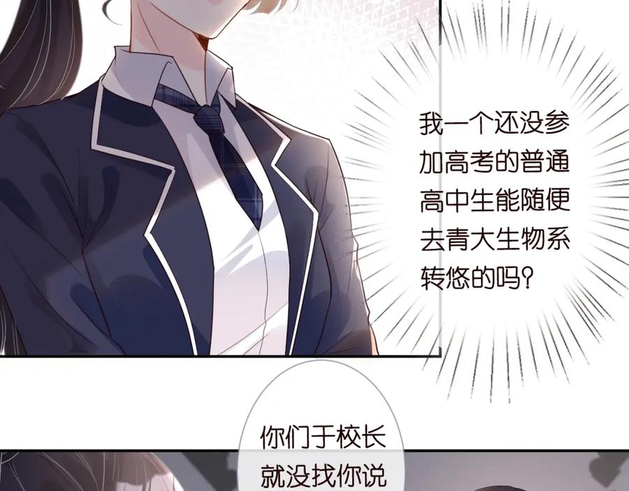 第55话隐患-满级大佬翻车以后-纳兰闲（原著）+虎岫工作室（第9张）
