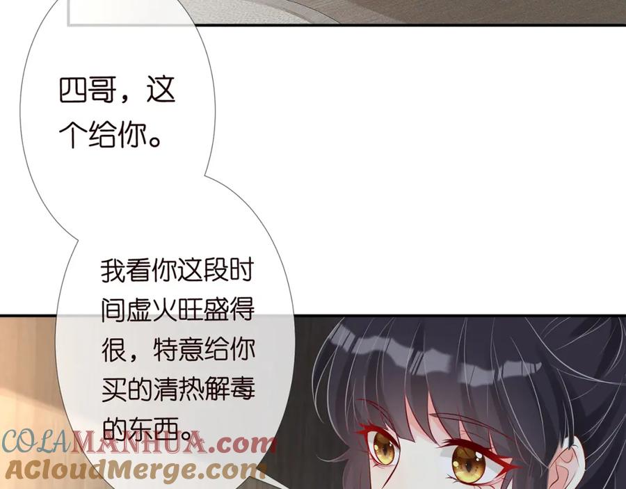 第59话解毒-满级大佬翻车以后-纳兰闲（原著）+虎岫工作室（第10张）