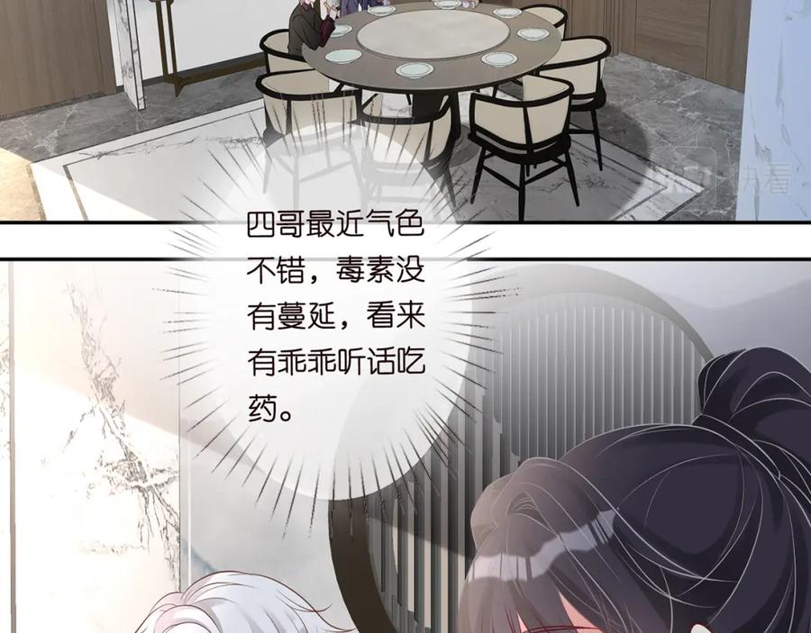 第59话解毒-满级大佬翻车以后-纳兰闲（原著）+虎岫工作室（第6张）