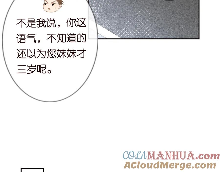 第60话双标四哥-满级大佬翻车以后-纳兰闲（原著）+虎岫工作室（第25张）
