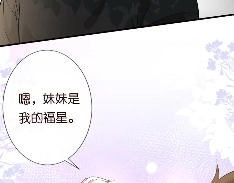 第60话双标四哥-满级大佬翻车以后-纳兰闲（原著）+虎岫工作室（第14张）