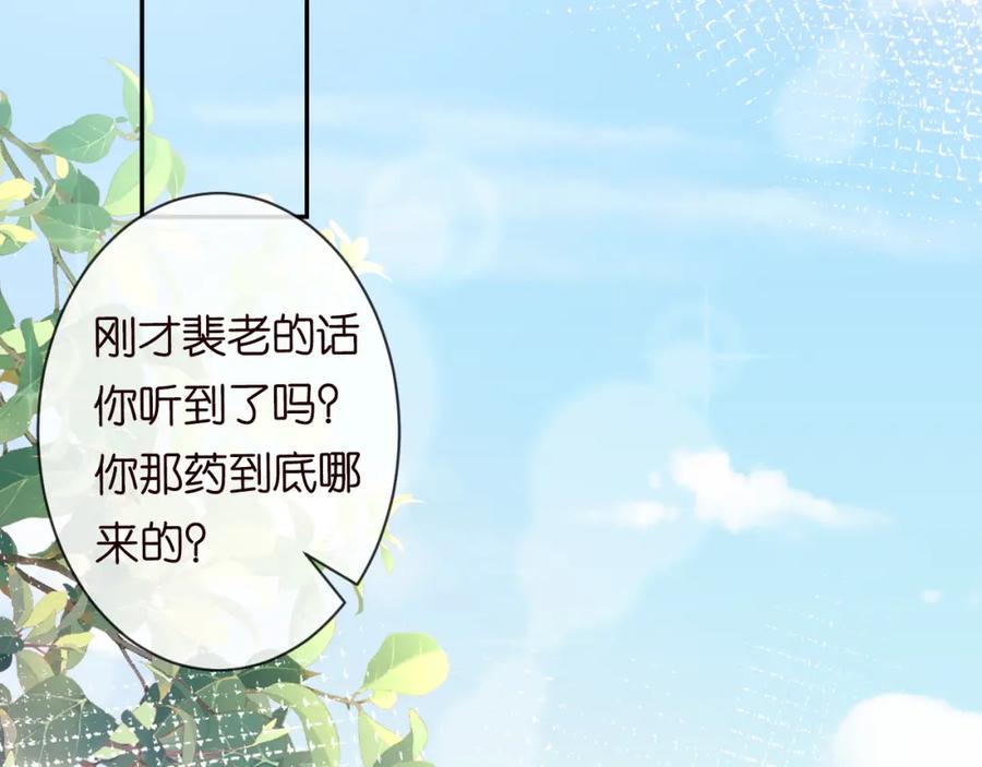 第60话双标四哥-满级大佬翻车以后-纳兰闲（原著）+虎岫工作室（第6张）