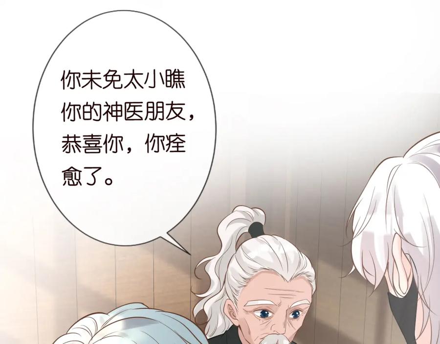 第60话双标四哥-满级大佬翻车以后-纳兰闲（原著）+虎岫工作室（第12张）