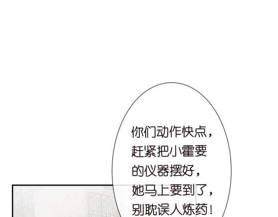 第64话炼药-满级大佬翻车以后-纳兰闲（原著）+虎岫工作室（第5张）