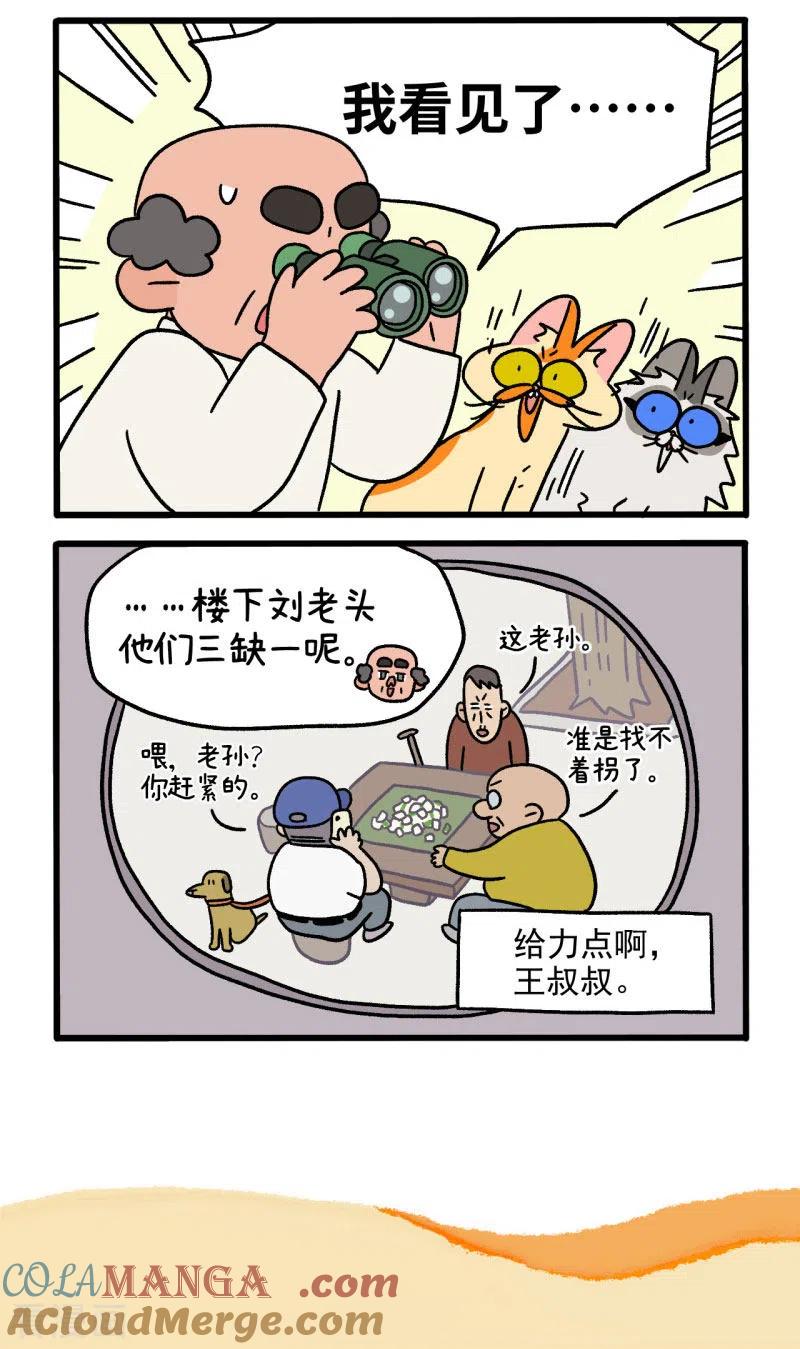 第44话1营救行动-阿满和麦茶-新漫画 日胖大海寺（第5张）