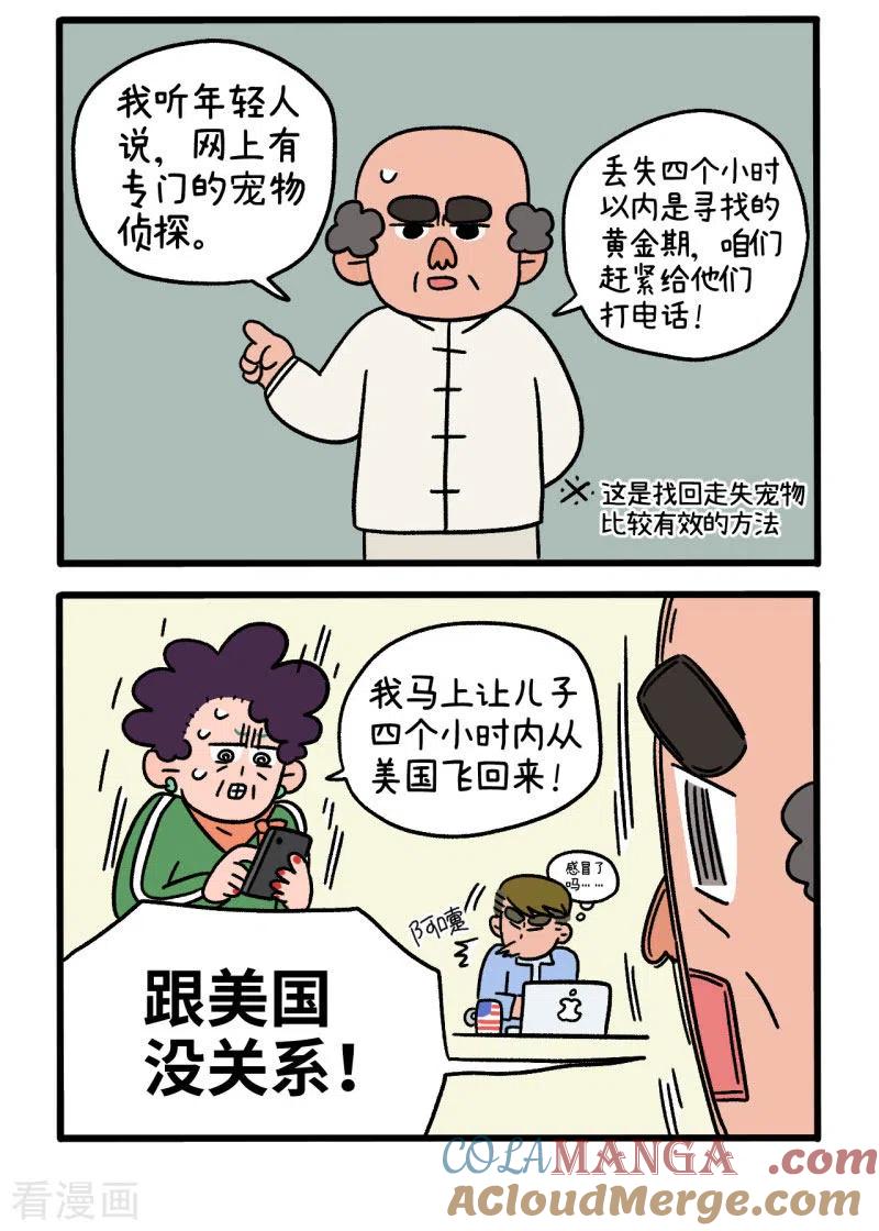 第44话1营救行动-阿满和麦茶-新漫画 日胖大海寺（第2张）