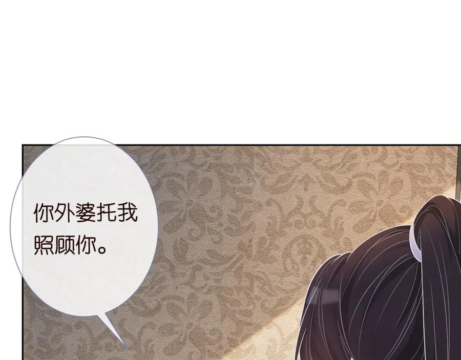 第5话单独约会-满级大佬翻车以后-纳兰闲（原著）+虎岫工作室（第31张）