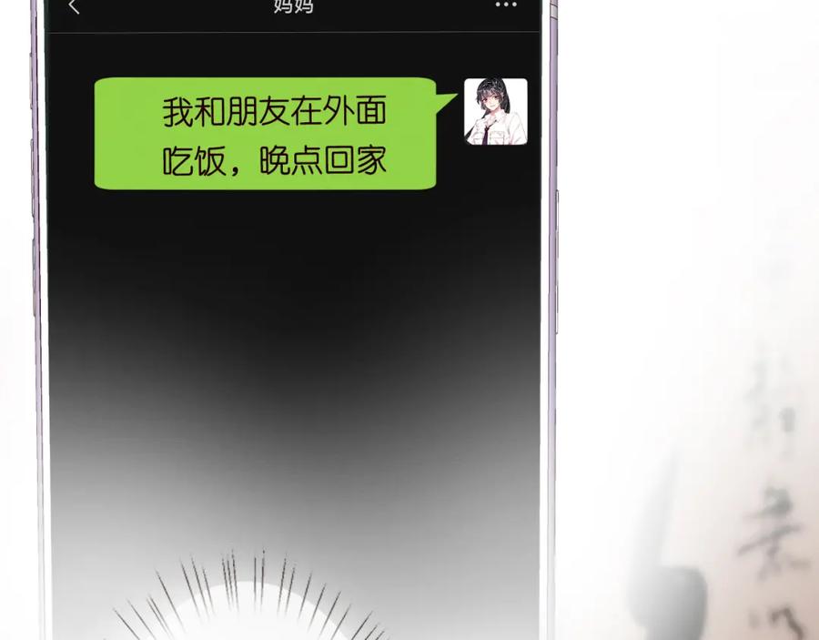 第5话单独约会-满级大佬翻车以后-纳兰闲（原著）+虎岫工作室（第26张）