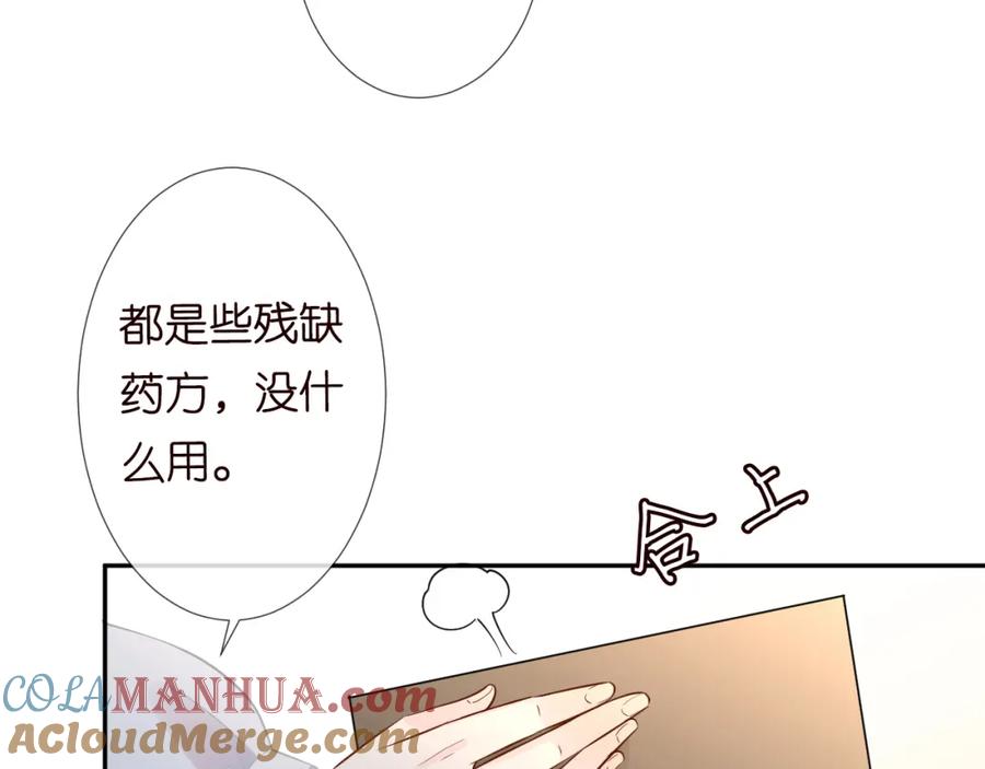 第68话残次品-满级大佬翻车以后-纳兰闲（原著）+虎岫工作室（第37张）