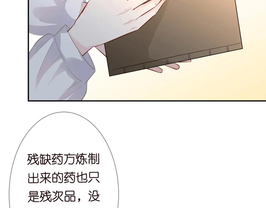 第68话残次品-满级大佬翻车以后-纳兰闲（原著）+虎岫工作室（第38张）
