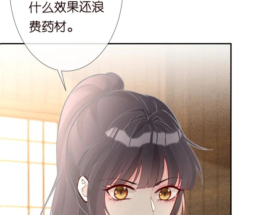 第68话残次品-满级大佬翻车以后-纳兰闲（原著）+虎岫工作室（第39张）