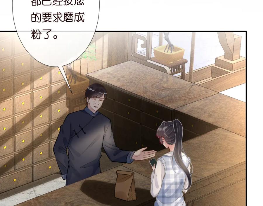 第68话残次品-满级大佬翻车以后-纳兰闲（原著）+虎岫工作室（第12张）