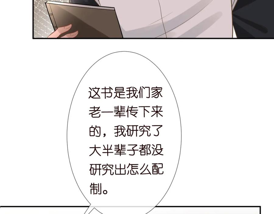 第68话残次品-满级大佬翻车以后-纳兰闲（原著）+虎岫工作室（第35张）