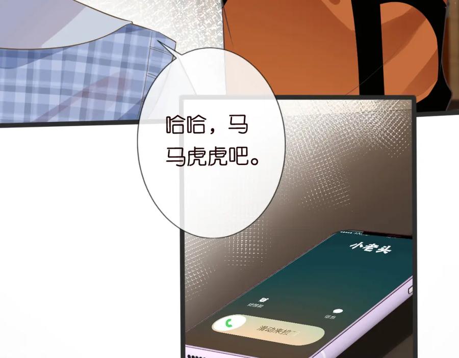 第69话玩的就是套路-满级大佬翻车以后-纳兰闲（原著）+虎岫工作室（第15张）