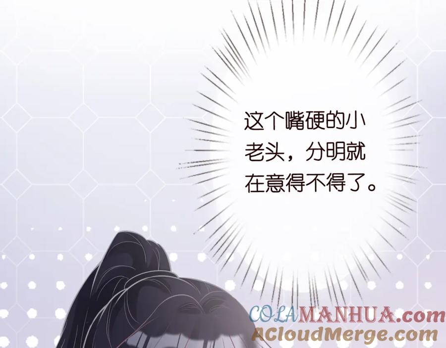 第69话玩的就是套路-满级大佬翻车以后-纳兰闲（原著）+虎岫工作室（第37张）