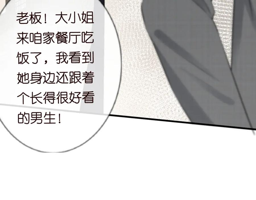 第69话玩的就是套路-满级大佬翻车以后-纳兰闲（原著）+虎岫工作室（第32张）