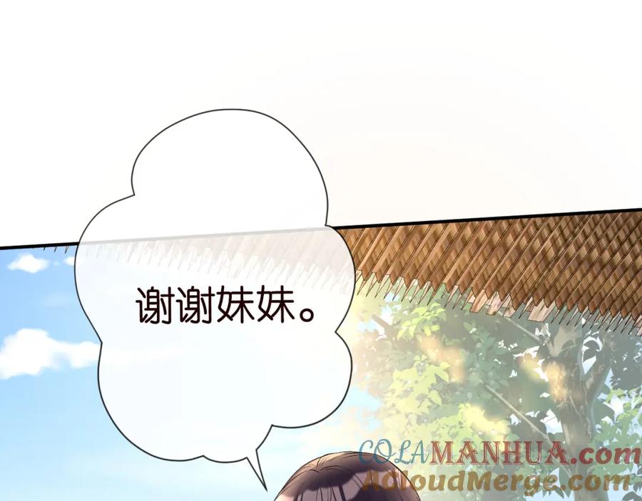 第71话影后的心机-满级大佬翻车以后-纳兰闲（原著）+虎岫工作室（第4张）