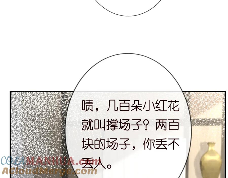 第71话影后的心机-满级大佬翻车以后-纳兰闲（原著）+虎岫工作室（第32张）