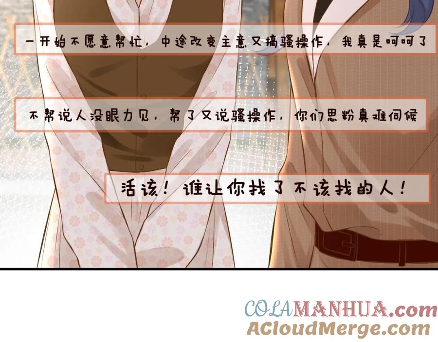 第71话影后的心机-满级大佬翻车以后-纳兰闲（原著）+虎岫工作室（第48张）