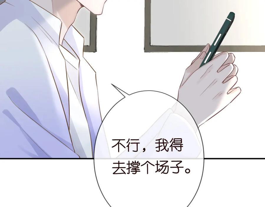 第71话影后的心机-满级大佬翻车以后-纳兰闲（原著）+虎岫工作室（第31张）