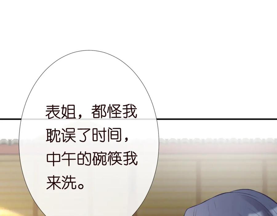 第71话影后的心机-满级大佬翻车以后-纳兰闲（原著）+虎岫工作室（第46张）