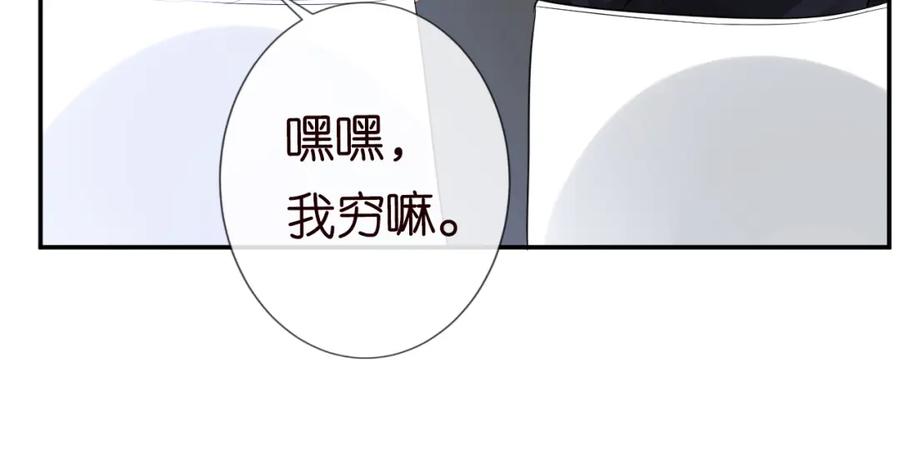 第71话影后的心机-满级大佬翻车以后-纳兰闲（原著）+虎岫工作室（第34张）
