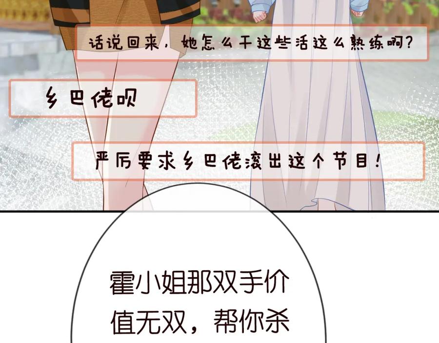 第71话影后的心机-满级大佬翻车以后-纳兰闲（原著）+虎岫工作室（第27张）