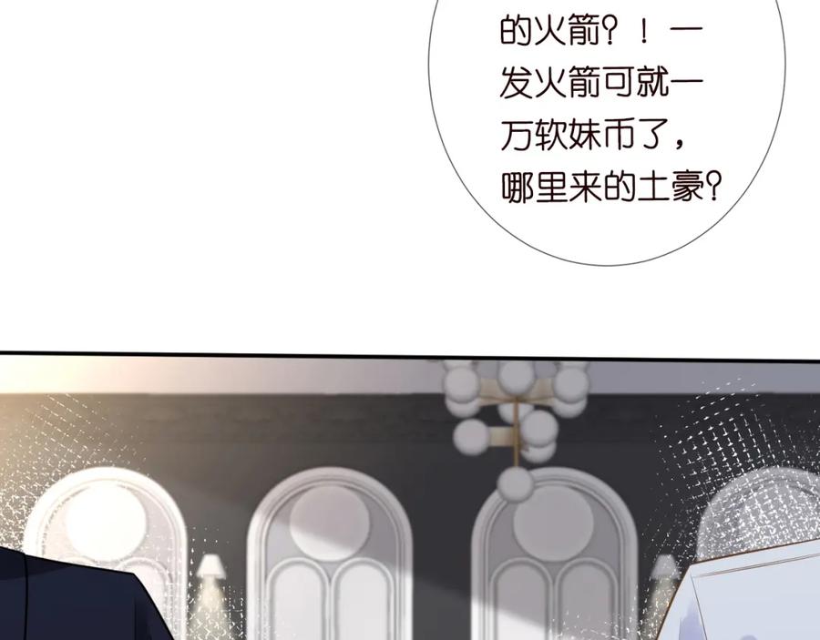 第71话影后的心机-满级大佬翻车以后-纳兰闲（原著）+虎岫工作室（第37张）
