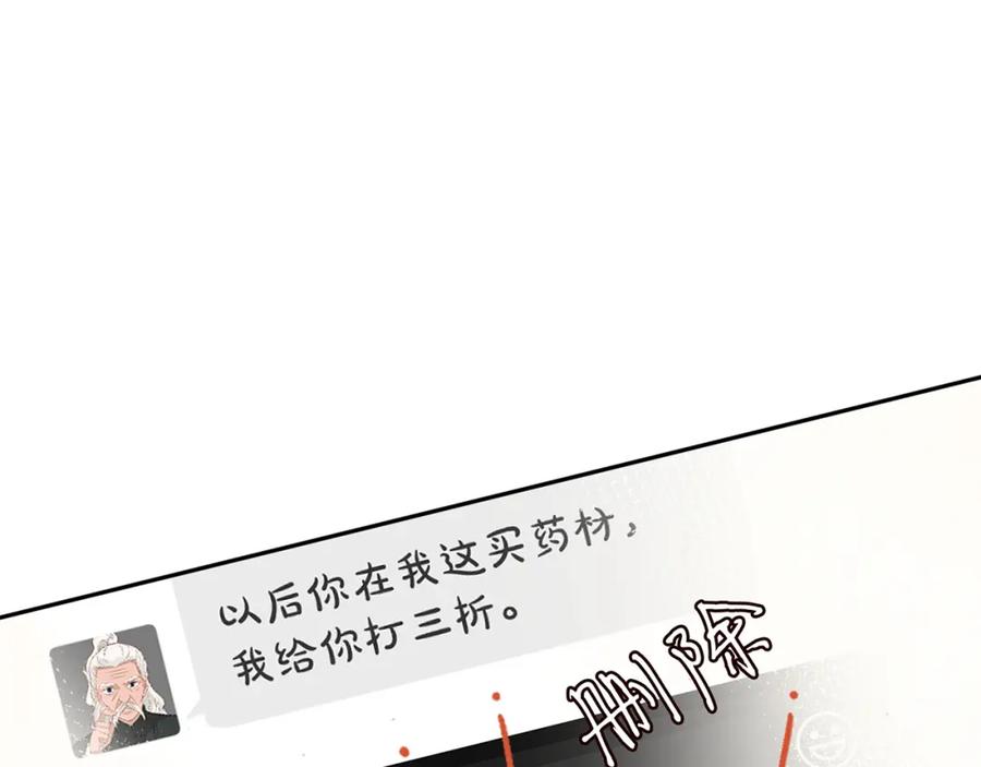 第76话人生处处是巧合-满级大佬翻车以后-纳兰闲（原著）+虎岫工作室（第16张）