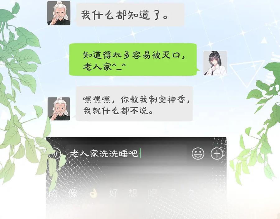 第76话人生处处是巧合-满级大佬翻车以后-纳兰闲（原著）+虎岫工作室（第12张）