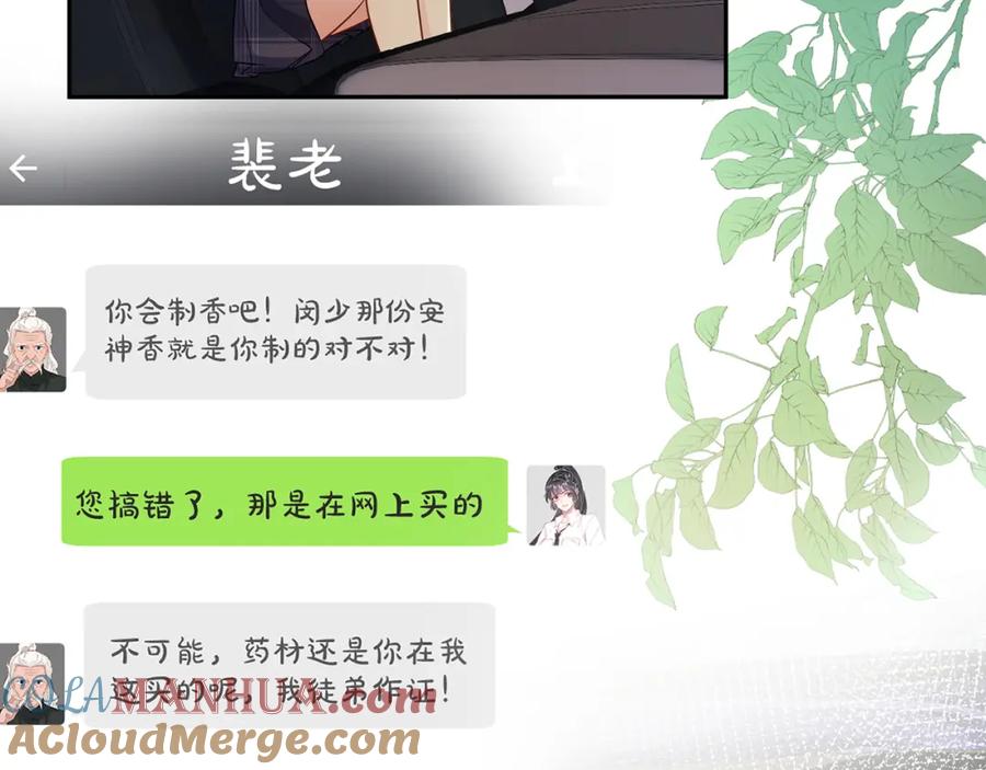第76话人生处处是巧合-满级大佬翻车以后-纳兰闲（原著）+虎岫工作室（第9张）