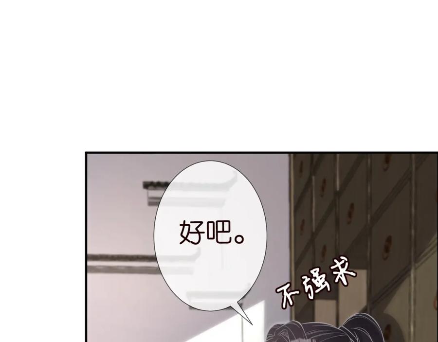 第78话捉奸-满级大佬翻车以后-纳兰闲（原著）+虎岫工作室（第28张）