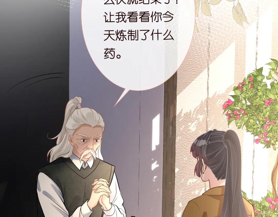 第78话捉奸-满级大佬翻车以后-纳兰闲（原著）+虎岫工作室（第36张）