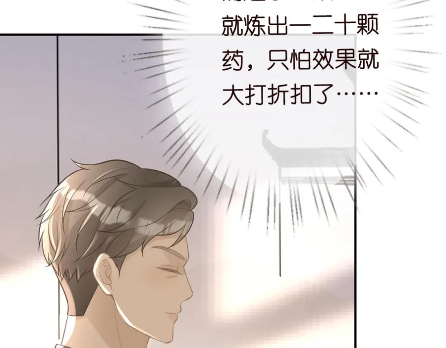 第78话捉奸-满级大佬翻车以后-纳兰闲（原著）+虎岫工作室（第19张）