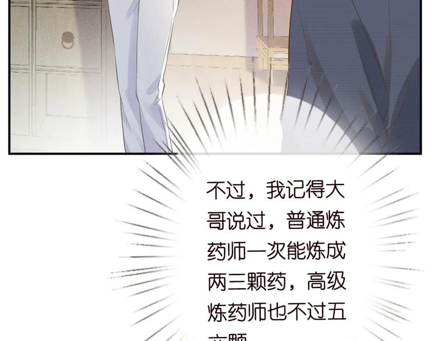 第78话捉奸-满级大佬翻车以后-纳兰闲（原著）+虎岫工作室（第15张）