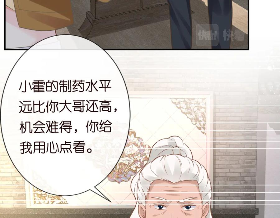 第78话捉奸-满级大佬翻车以后-纳兰闲（原著）+虎岫工作室（第7张）