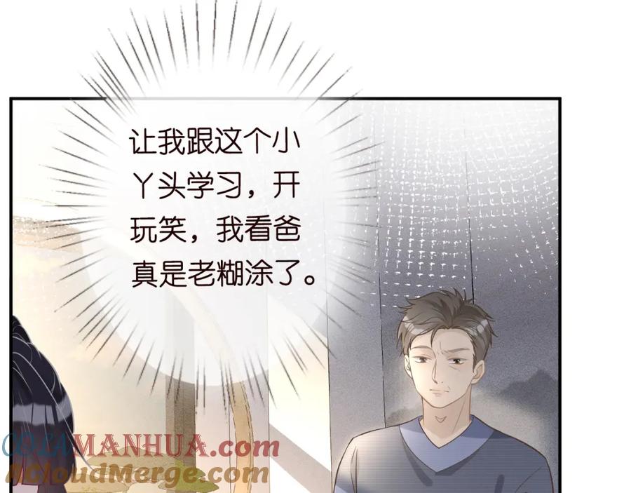 第78话捉奸-满级大佬翻车以后-纳兰闲（原著）+虎岫工作室（第5张）