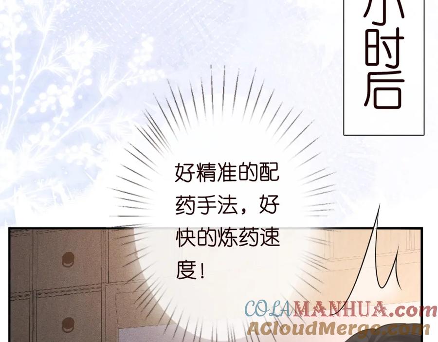 第78话捉奸-满级大佬翻车以后-纳兰闲（原著）+虎岫工作室（第13张）
