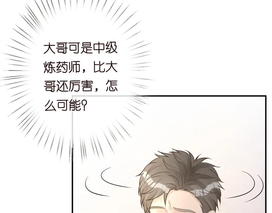 第78话捉奸-满级大佬翻车以后-纳兰闲（原著）+虎岫工作室（第10张）