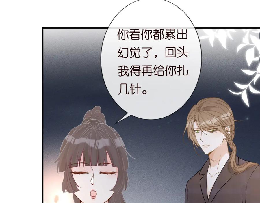 第79话用魔法打败魔法-满级大佬翻车以后-纳兰闲（原著）+虎岫工作室（第12张）