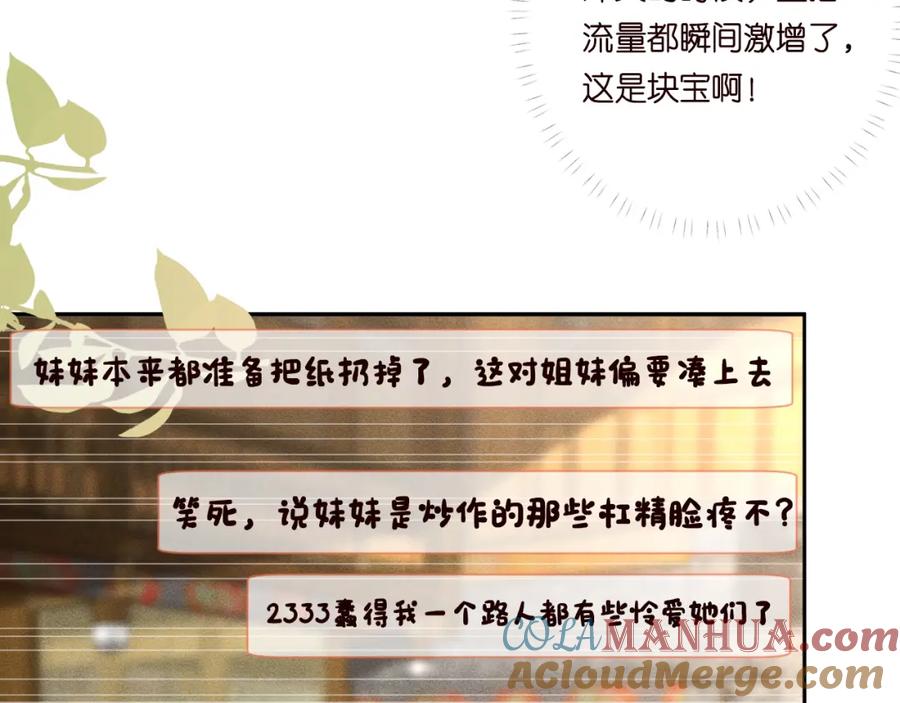第80话抄袭风波-满级大佬翻车以后-纳兰闲（原著）+虎岫工作室（第9张）