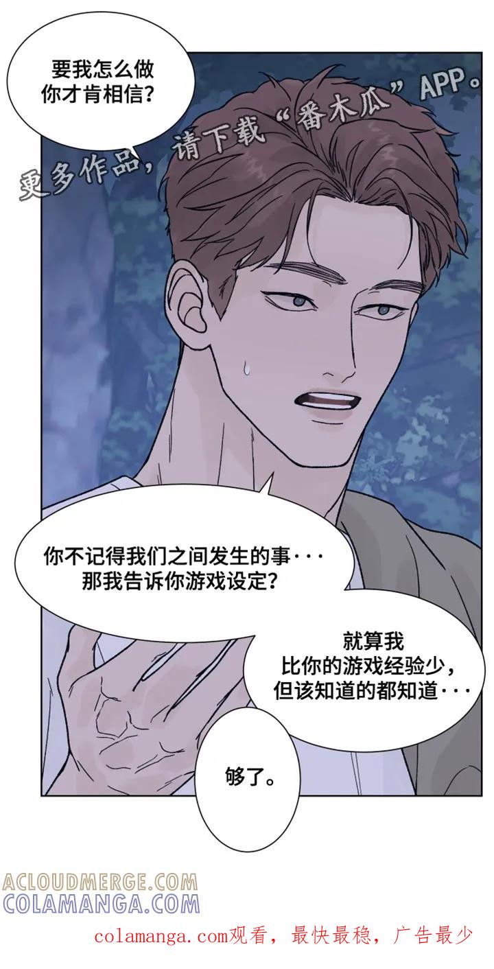 第84章：【第二季】别胡说八道了-狂夜追凶-AOENAIIAMN（第17张）