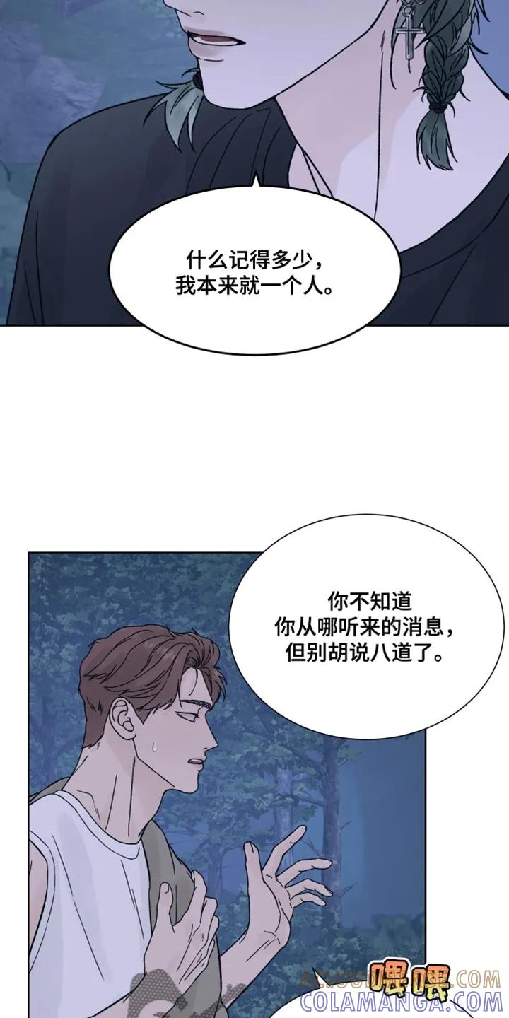 第84章：【第二季】别胡说八道了-狂夜追凶-AOENAIIAMN（第15张）