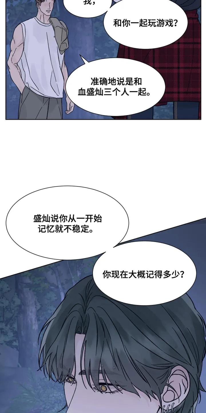第84章：【第二季】别胡说八道了-狂夜追凶-AOENAIIAMN（第14张）
