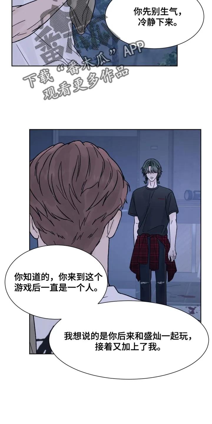 第84章：【第二季】别胡说八道了-狂夜追凶-AOENAIIAMN（第16张）