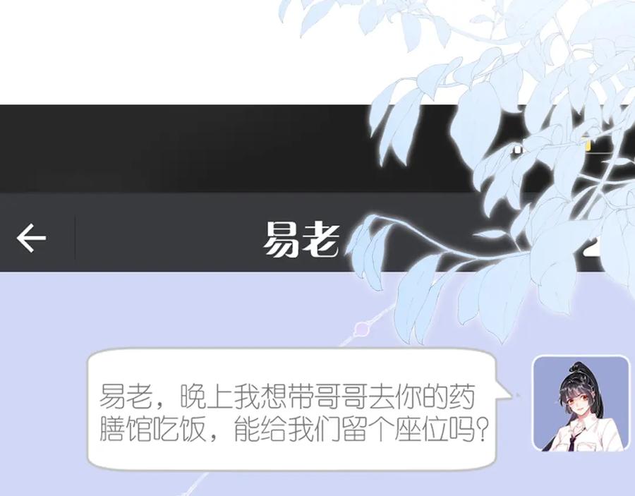 第82话白嫖党的快乐-满级大佬翻车以后-纳兰闲（原著）+虎岫工作室（第12张）